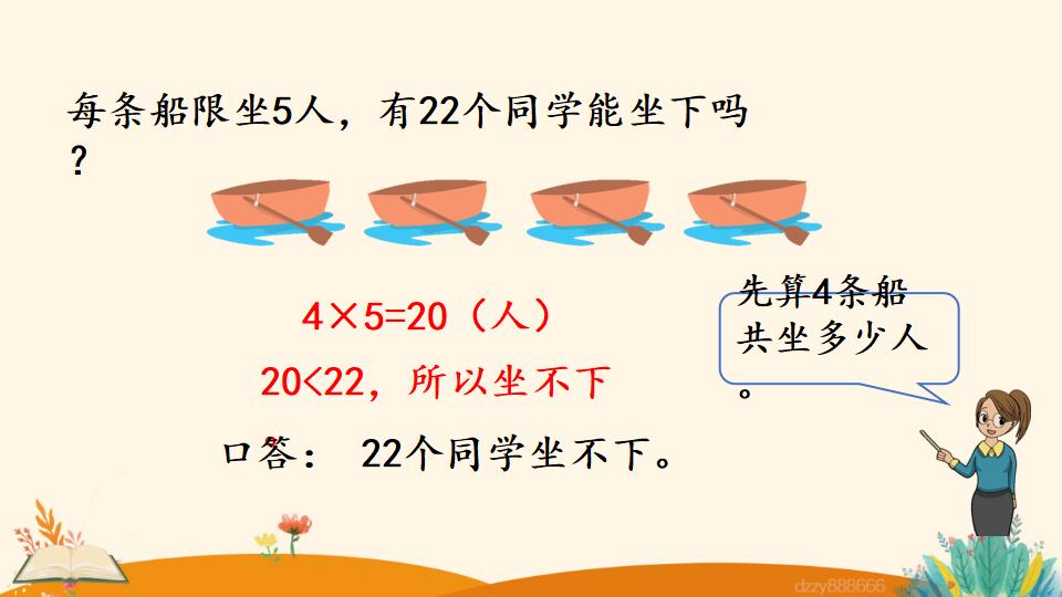 二年级上册数学资料《解决问题》PPT课件（2024年）共17页