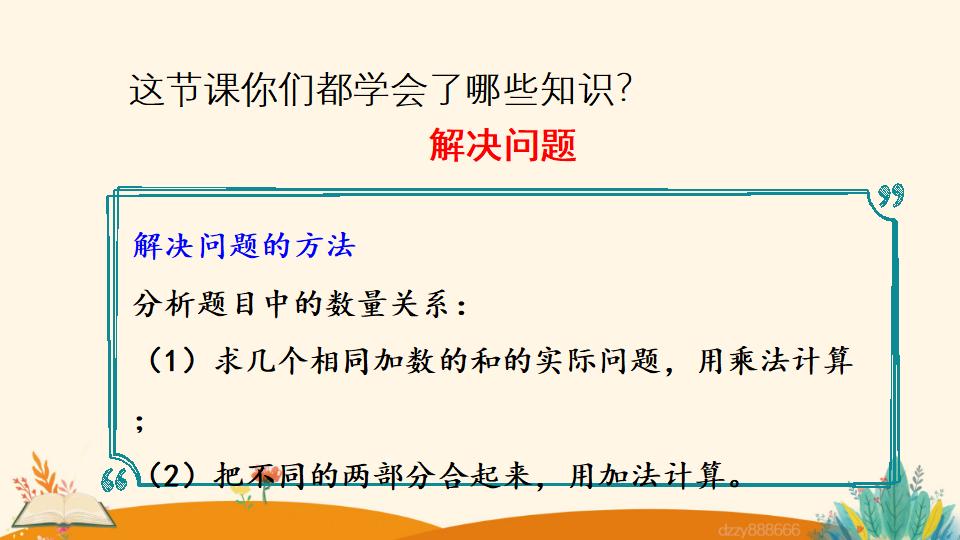 二年级上册数学资料《解决问题》PPT课件（2024年）共17页