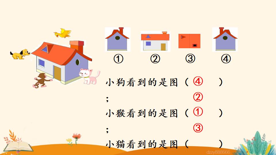 二年级上册数学资料《观察物体》PPT课件（2024年）共19页