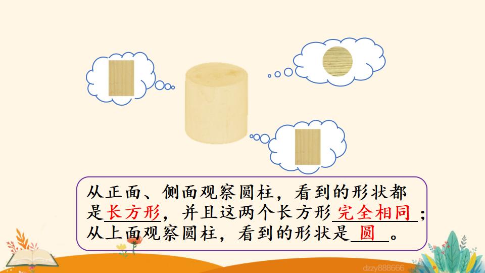 二年级上册数学资料《观察立体图形》PPT课件（2024年）共22页