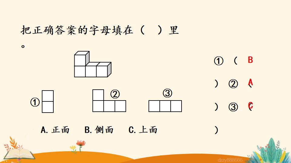 二年级上册数学资料《观察立体图形》PPT课件（2024年）共22页