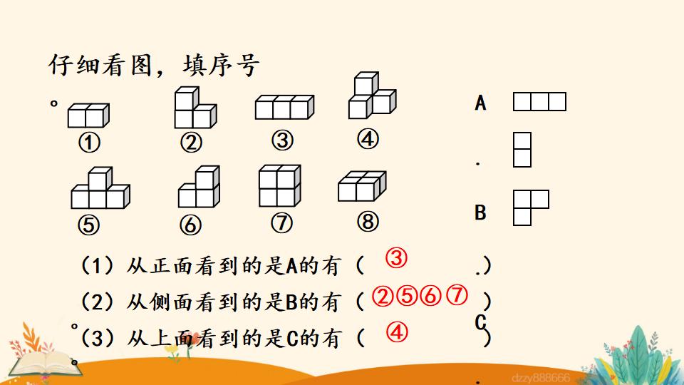 二年级上册数学资料《观察立体图形》PPT课件（2024年）共22页