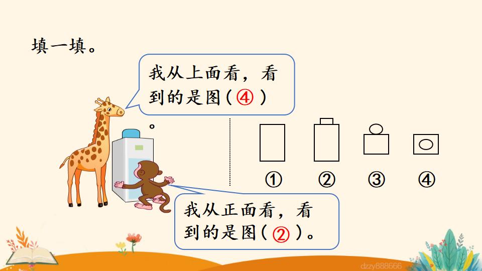 二年级上册数学资料《观察立体图形》PPT课件（2024年）共22页