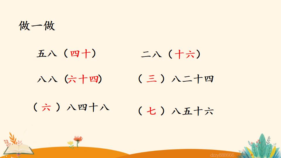 二年级上册数学资料《8的乘法口诀》PPT课件（2024年）共19页