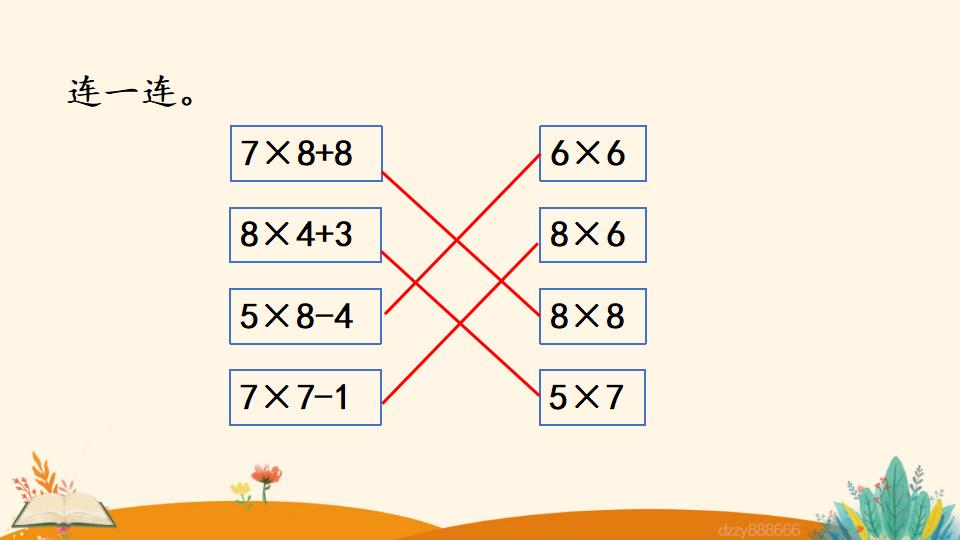 二年级上册数学资料《8的乘法口诀》PPT课件（2024年）共19页