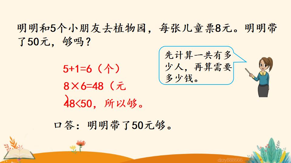 二年级上册数学资料《8的乘法口诀》PPT课件（2024年）共19页