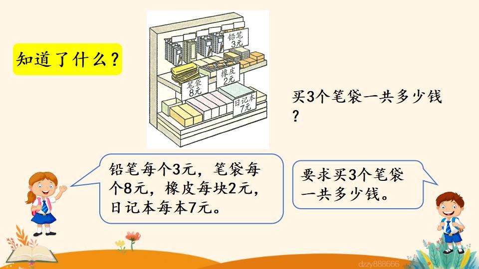 二年级上册数学资料《用8的口诀解决问题》PPT课件（2024年）共19页