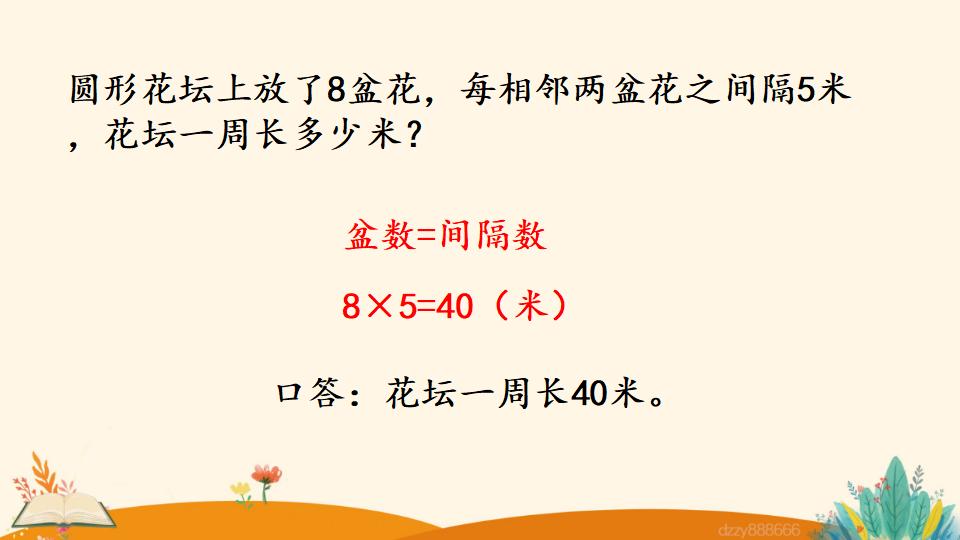 二年级上册数学资料《用8的口诀解决问题》PPT课件（2024年）共19页