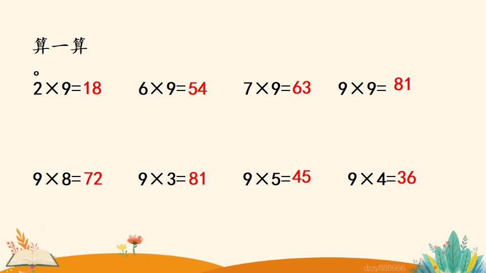 二年级上册数学资料《9的乘法口诀》PPT课件（2024年）共17页