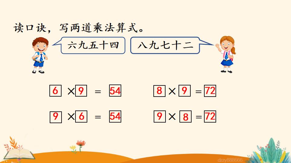 二年级上册数学资料《9的乘法口诀》PPT课件（2024年）共17页