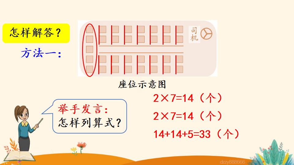 二年级上册数学资料《解决问题》PPT课件（2024年）共23页