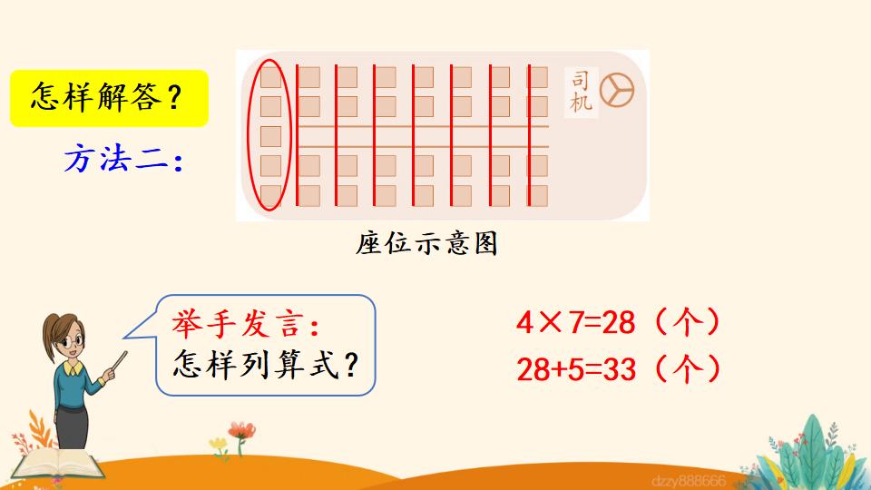 二年级上册数学资料《解决问题》PPT课件（2024年）共23页