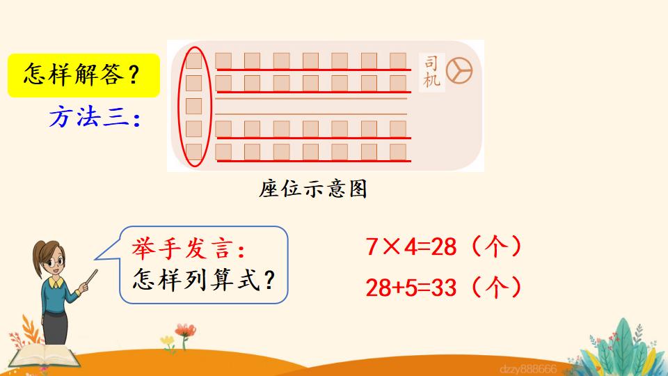 二年级上册数学资料《解决问题》PPT课件（2024年）共23页