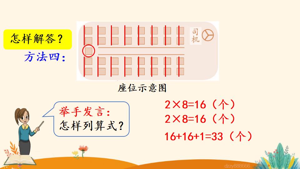 二年级上册数学资料《解决问题》PPT课件（2024年）共23页