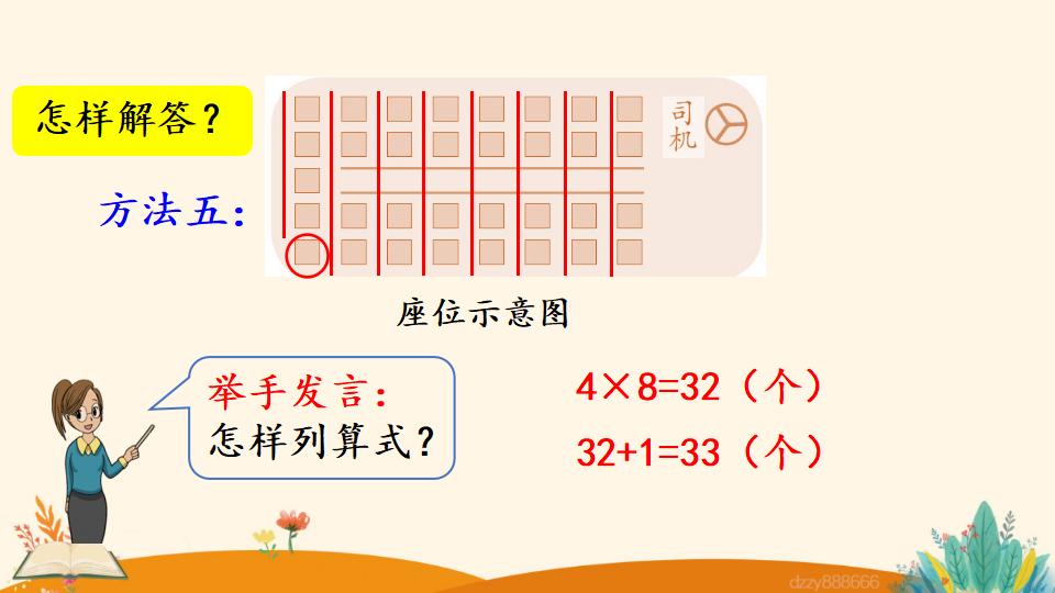 二年级上册数学资料《解决问题》PPT课件（2024年）共23页