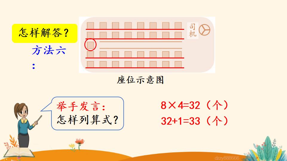 二年级上册数学资料《解决问题》PPT课件（2024年）共23页