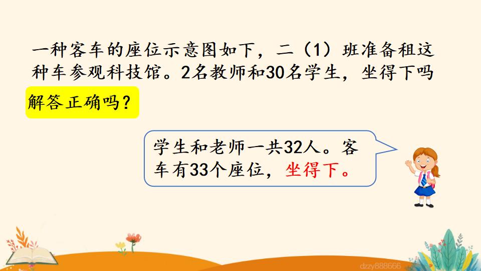 二年级上册数学资料《解决问题》PPT课件（2024年）共23页