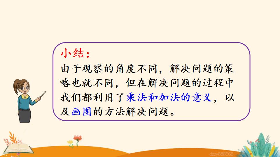 二年级上册数学资料《解决问题》PPT课件（2024年）共23页