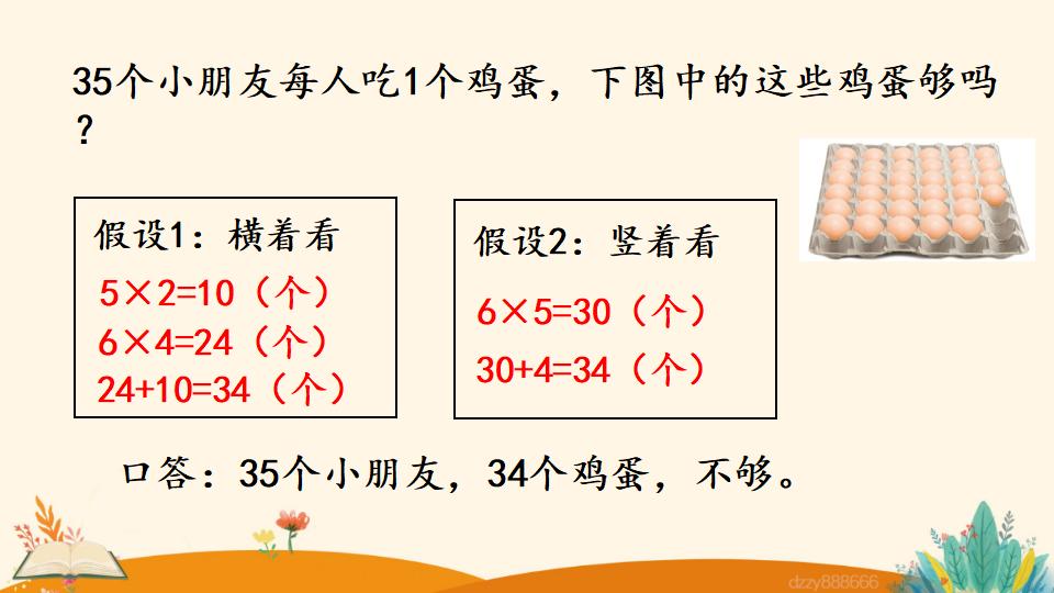 二年级上册数学资料《解决问题》PPT课件（2024年）共23页