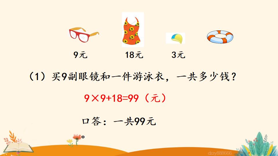 二年级上册数学资料《解决问题》PPT课件（2024年）共23页