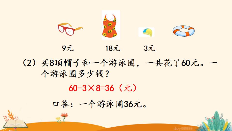 二年级上册数学资料《解决问题》PPT课件（2024年）共23页