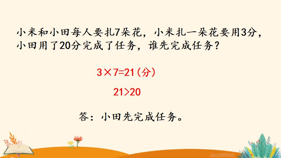 二年级上册数学资料《解决问题》PPT课件（2024年）共23页