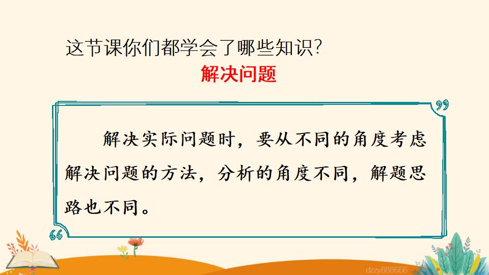 二年级上册数学资料《解决问题》PPT课件（2024年）共23页