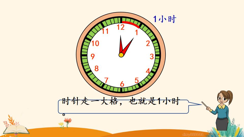 二年级上册数学资料《认识时和分》PPT课件（2024年）共15页