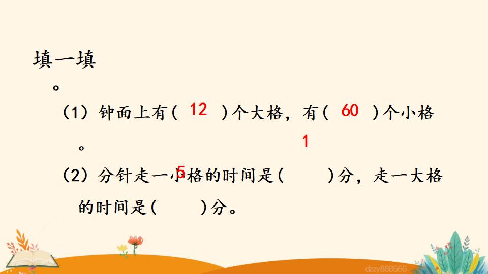 二年级上册数学资料《认识时和分》PPT课件（2024年）共15页