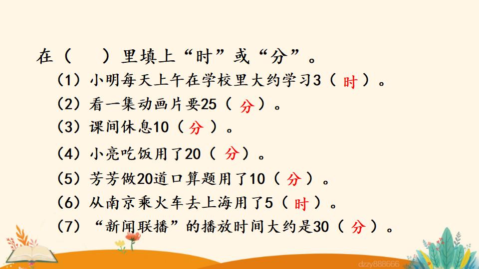 二年级上册数学资料《认识时和分》PPT课件（2024年）共15页