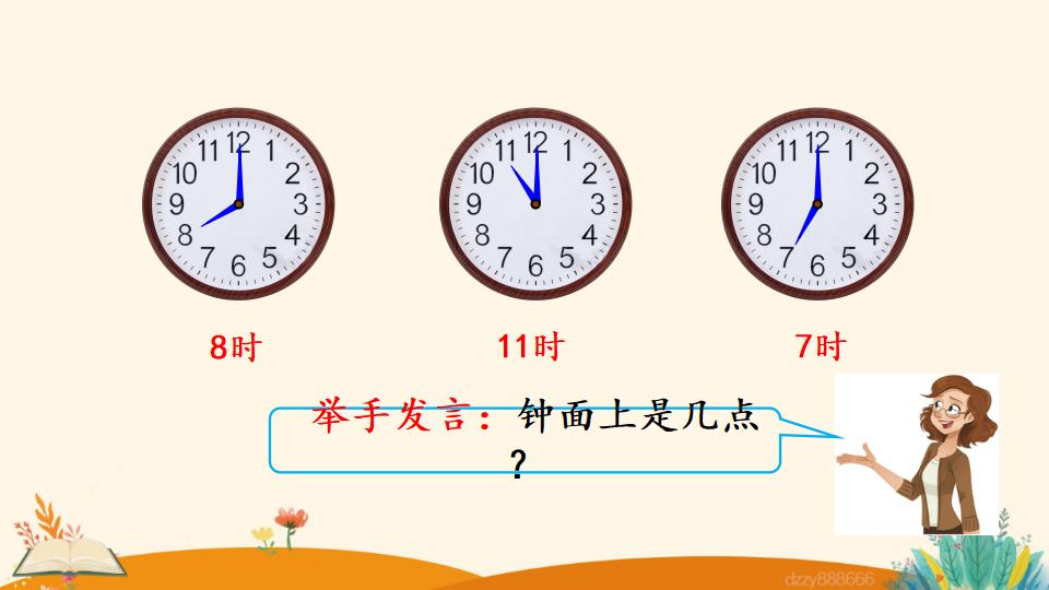 二年级上册数学资料《用几时几分表示时间》PPT课件（2024年）共13页