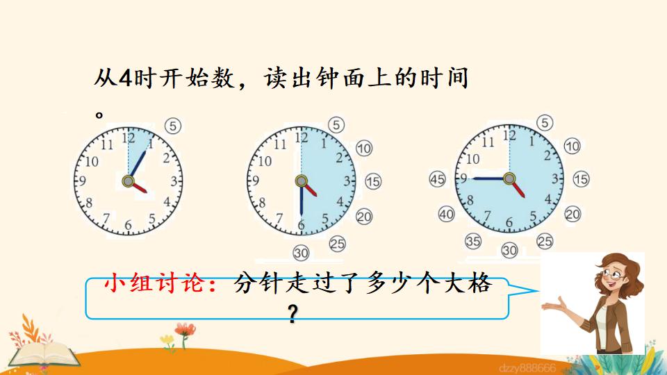 二年级上册数学资料《用几时几分表示时间》PPT课件（2024年）共13页