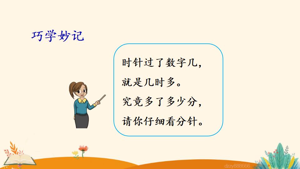 二年级上册数学资料《用几时几分表示时间》PPT课件（2024年）共13页