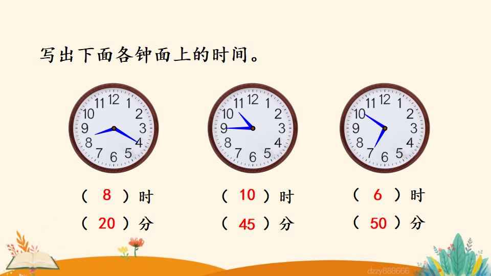 二年级上册数学资料《用几时几分表示时间》PPT课件（2024年）共13页