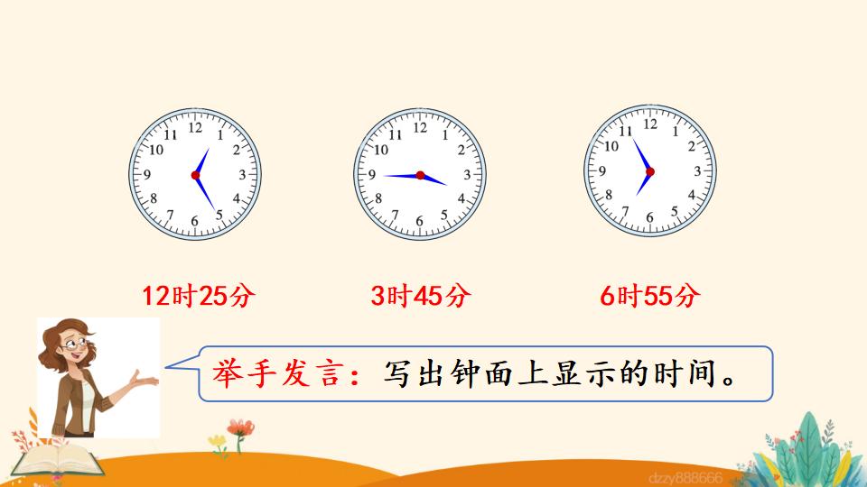 二年级上册数学资料《解决问题》PPT课件（2024年）共13页