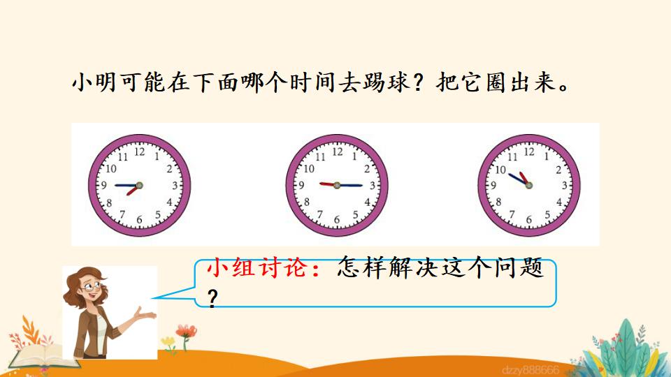 二年级上册数学资料《解决问题》PPT课件（2024年）共13页