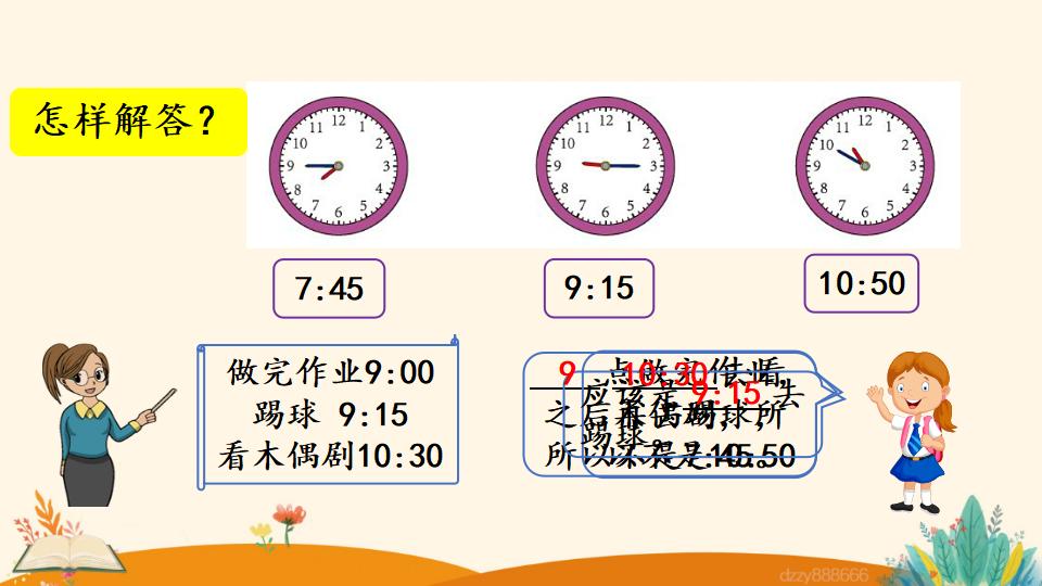 二年级上册数学资料《解决问题》PPT课件（2024年）共13页