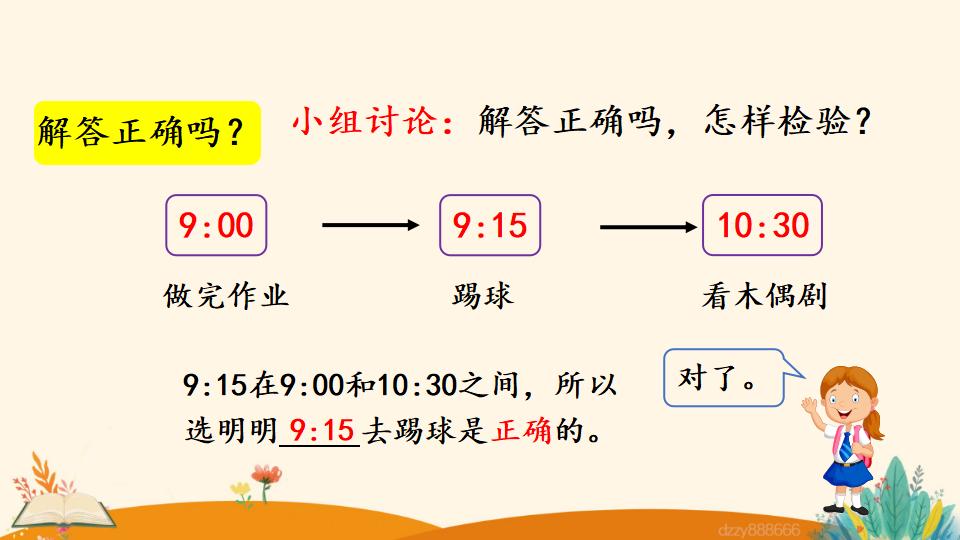 二年级上册数学资料《解决问题》PPT课件（2024年）共13页