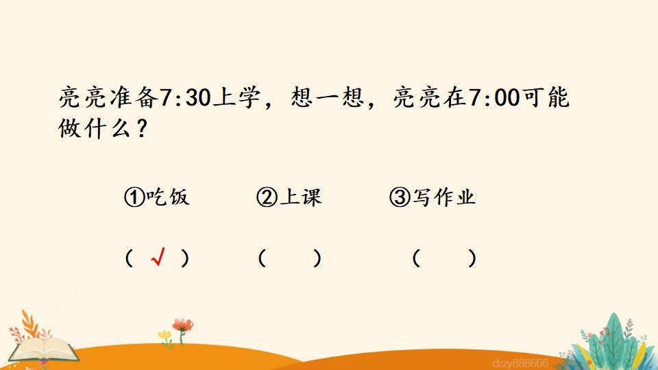 二年级上册数学资料《解决问题》PPT课件（2024年）共13页