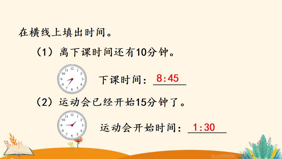 二年级上册数学资料《解决问题》PPT课件（2024年）共13页