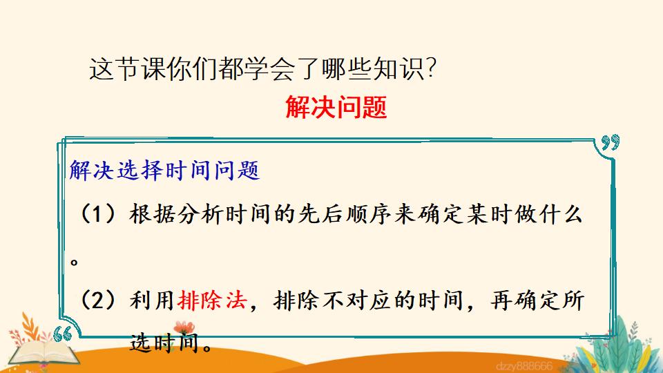 二年级上册数学资料《解决问题》PPT课件（2024年）共13页