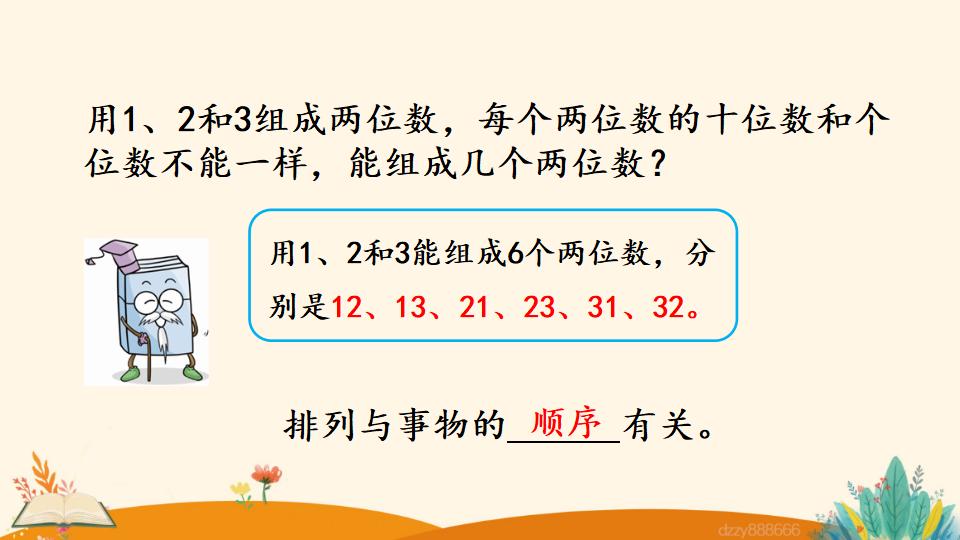 二年级上册数学资料《简单的排列问题》PPT课件（2024年）共18页