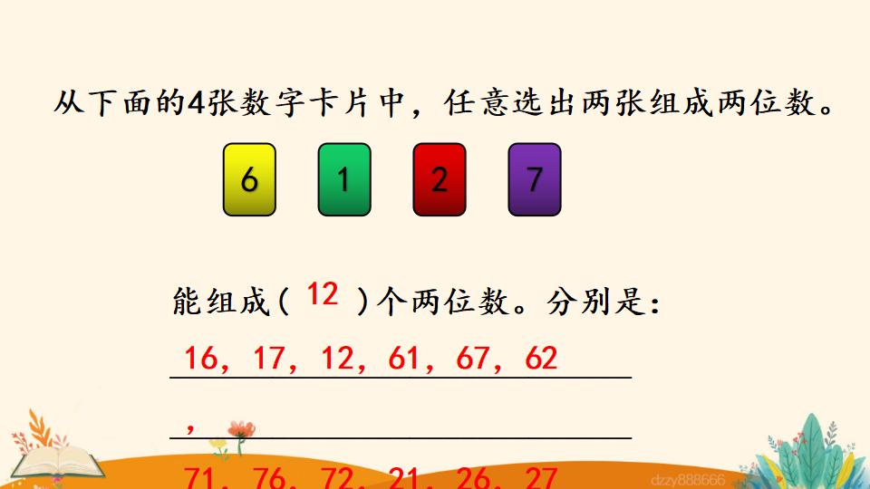 二年级上册数学资料《简单的排列问题》PPT课件（2024年）共18页