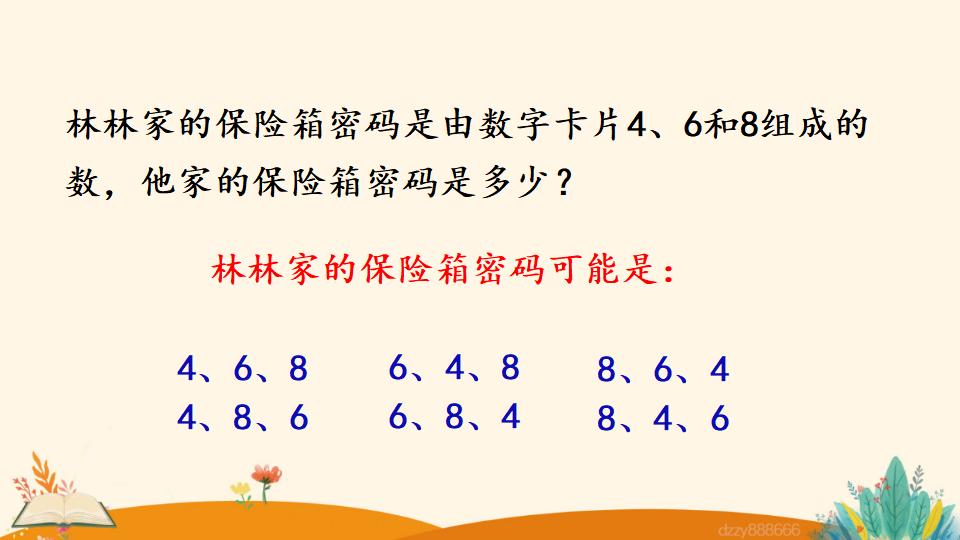 二年级上册数学资料《简单的排列问题》PPT课件（2024年）共18页