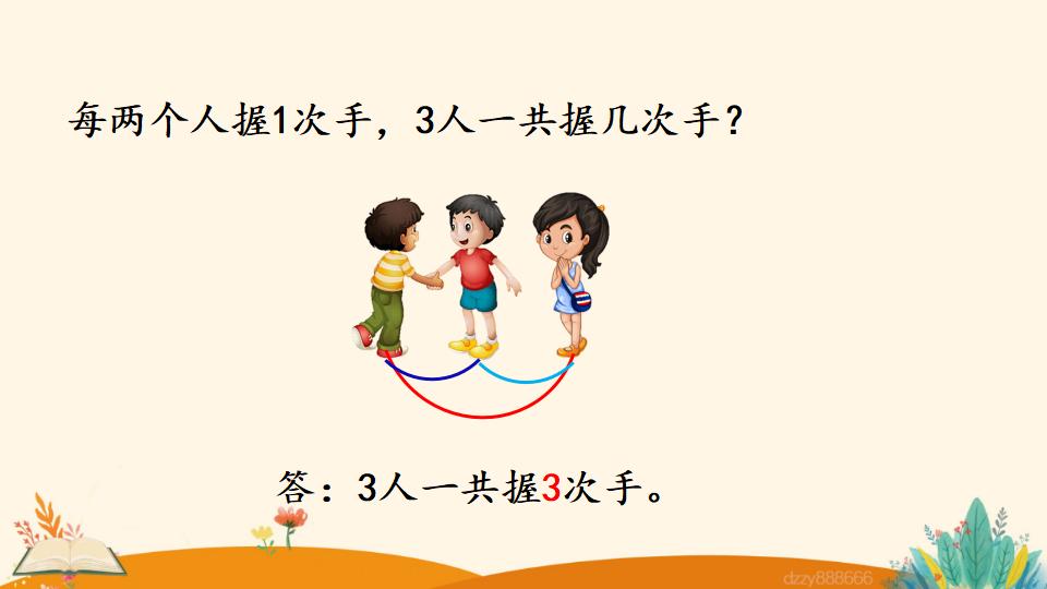 二年级上册数学资料《简单的组合问题》PPT课件（2024年）共15页