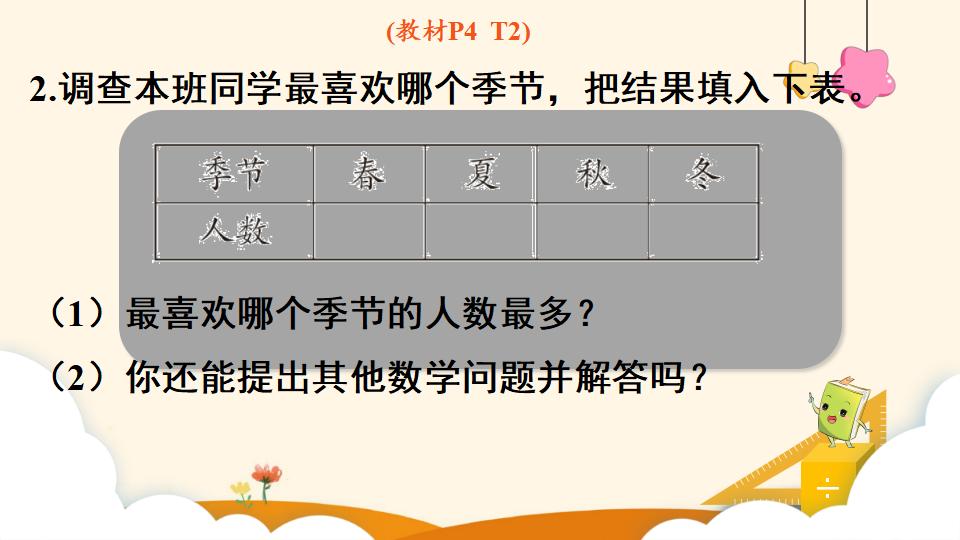 二年级下册数学资料《数据收集和整理(1)》PPT课件（2024年）共10页