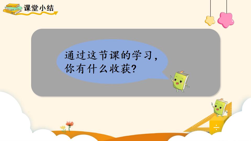 二年级下册数学资料《数据收集和整理(1)》PPT课件（2024年）共10页