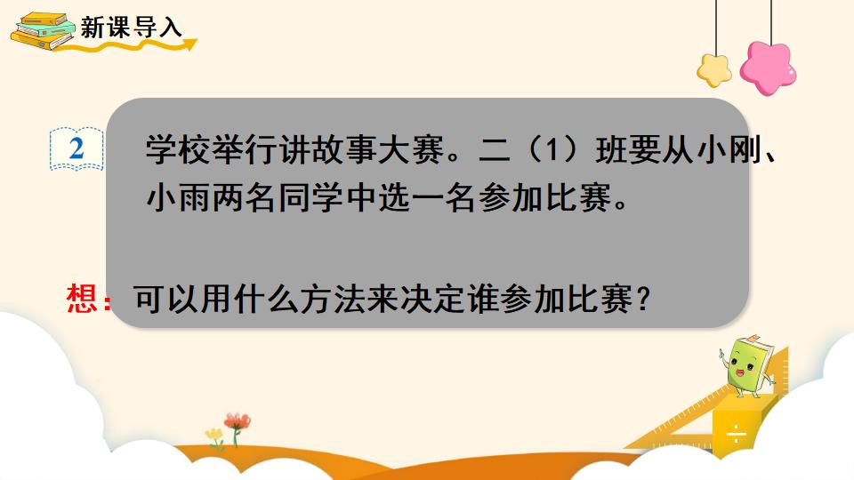 二年级下册数学资料《数据收集和整理（2）》PPT课件（2024年）共10页