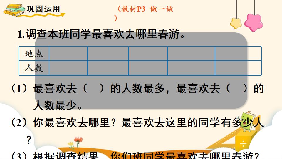 二年级下册数学资料《数据收集和整理（2）》PPT课件（2024年）共10页