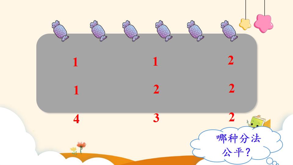 二年级下册数学资料《平均分（1）》PPT课件（2024年）共12页